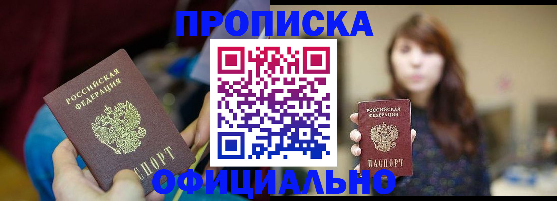 прописка паспорт в Шлиссельбурге